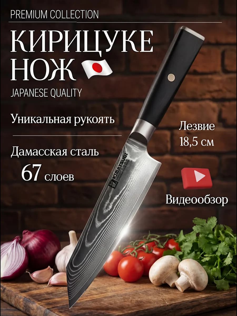 Японский кухонный нож Кирицуке из дамасской стали