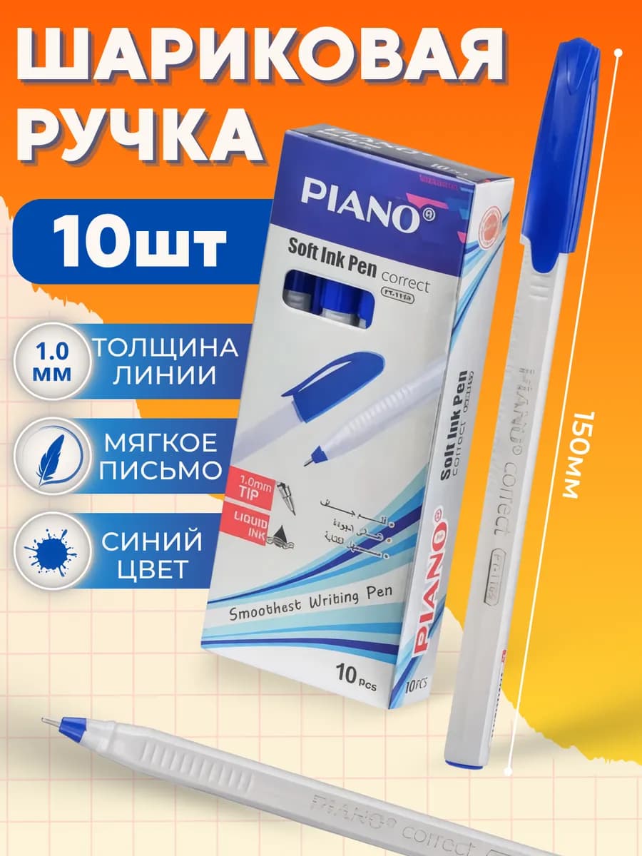 Ручки шариковые синие набор 10 шт