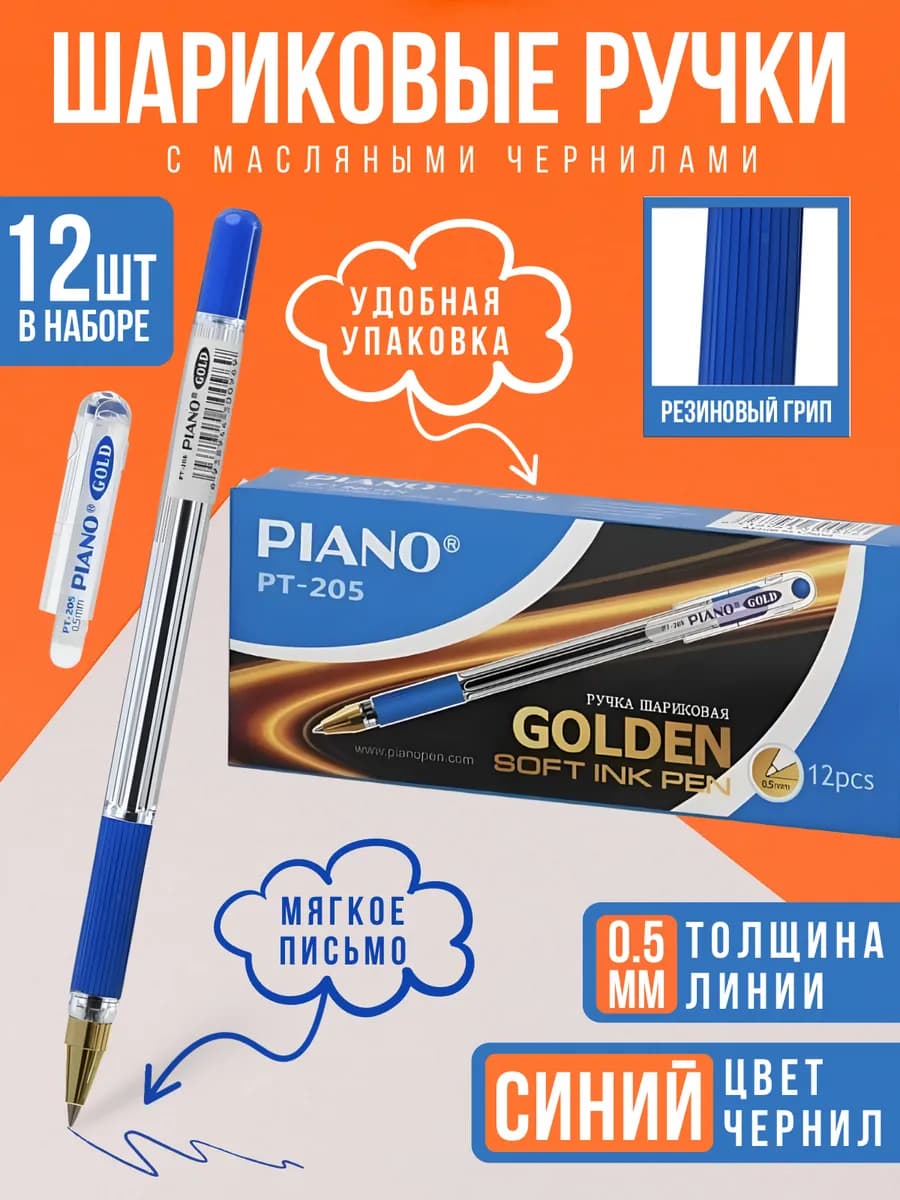 Ручки шариковые синие набор 12 шт