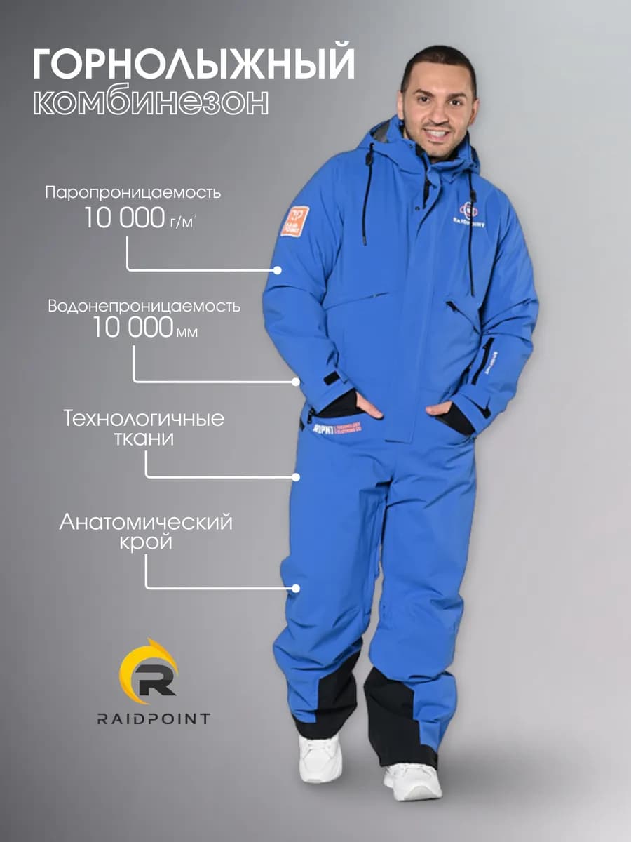 Горнолыжный комбинезон - фото 1