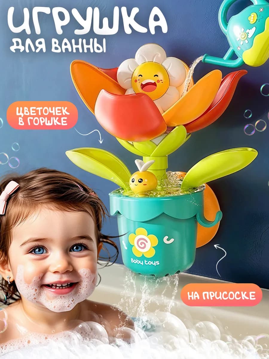 Фонтан цветочек