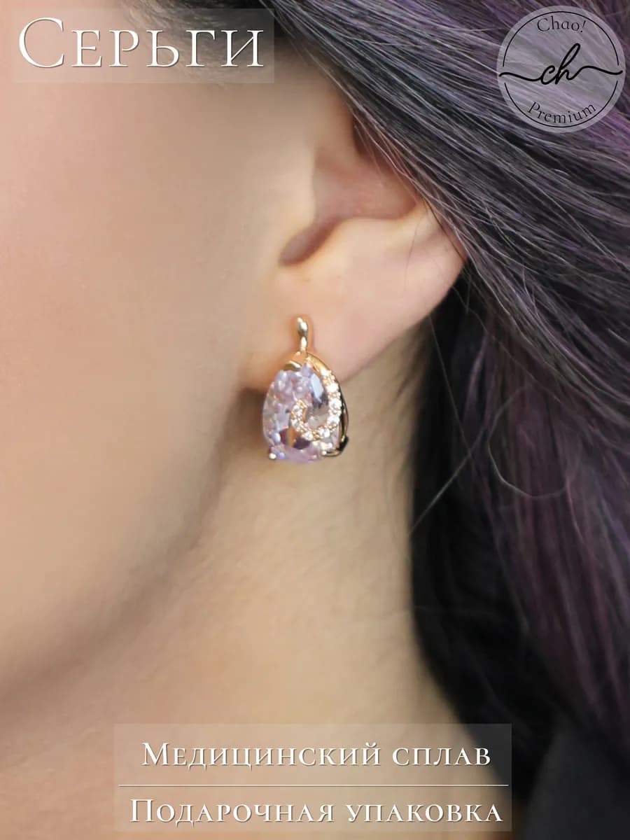 Необычные серьги с прозрачными камнями, бижутерия