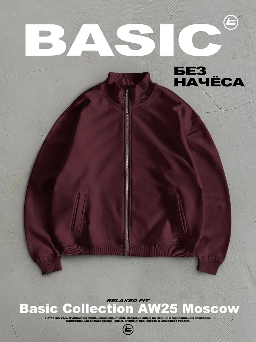 Базовый оверсайз свитшот на молнии с воротником без начеса