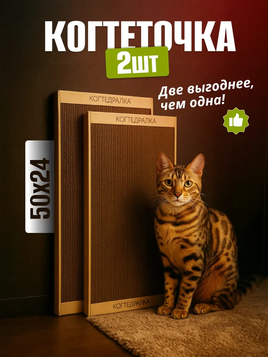 Когтеточка картонная для кошек 2штI игрушкиI
