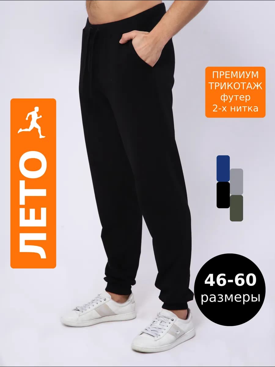 Спортивные штаны мужские