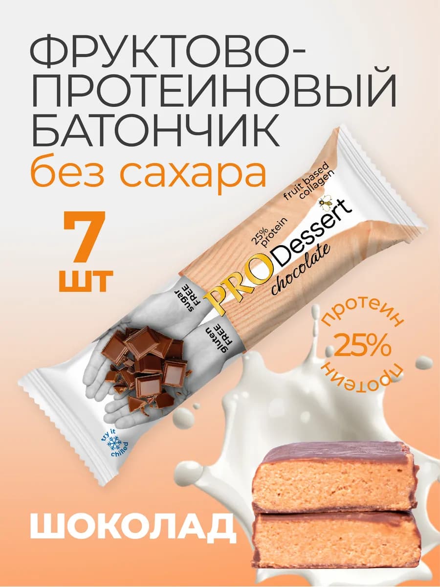 Батончики без сахара низкокалорийные "Шоколад" 35 г 7 шт