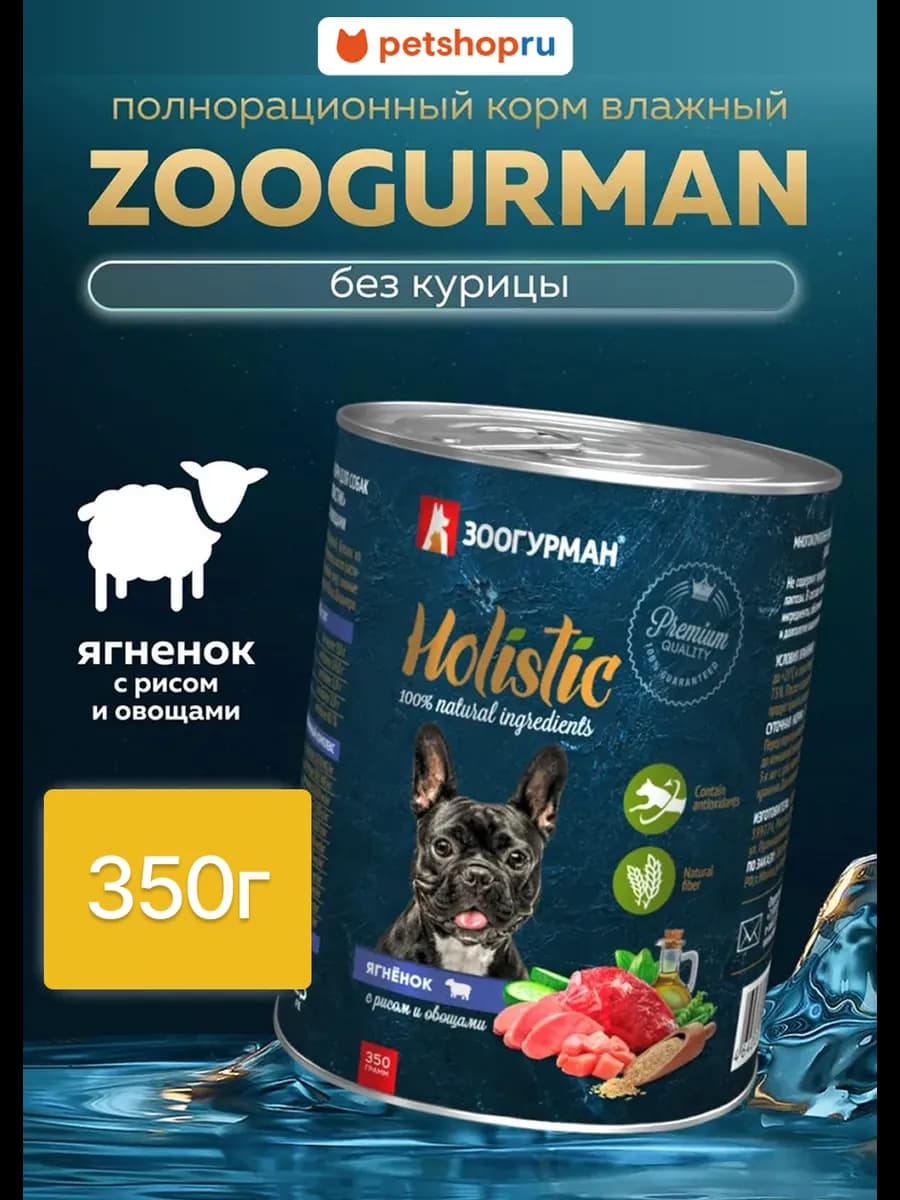 Консервы для собак, Ягнёнок и рис, 350 г