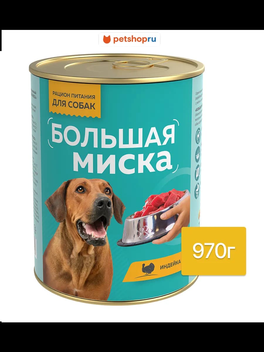 Консервы для собак, Индейка, 970 г