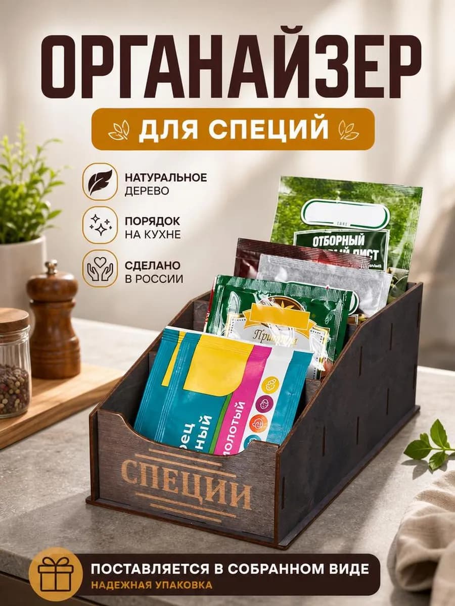 Органайзер для специй