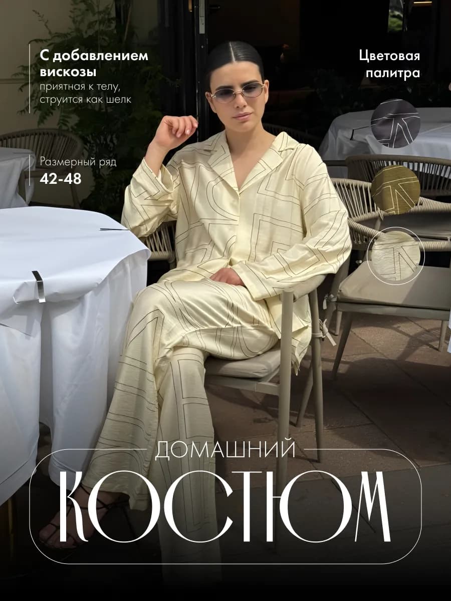 костюм летний в пижамном стиле