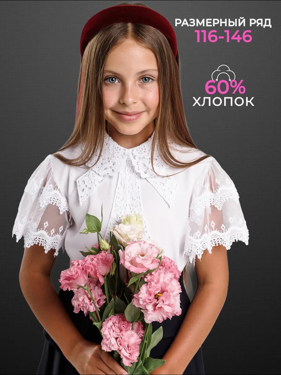 Блузка школьная