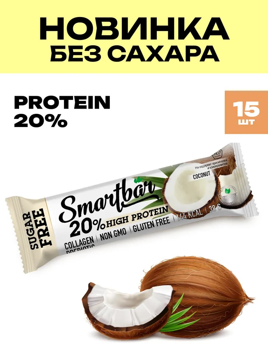 Протеиновые батончики без сахара "Кокос" 38г х 15шт