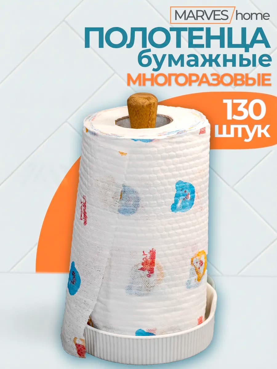 Полотенца бумажные в рулоне 130шт. Супер впитывающие - фото 1