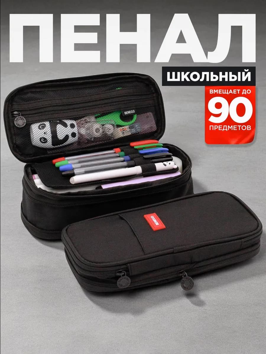 Пенал школьный с дополнительным объемом