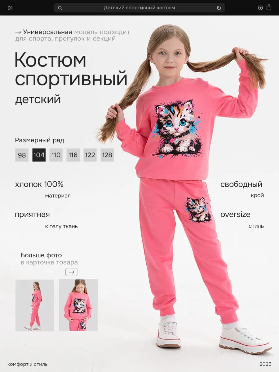 Спортивный костюм - фото 1