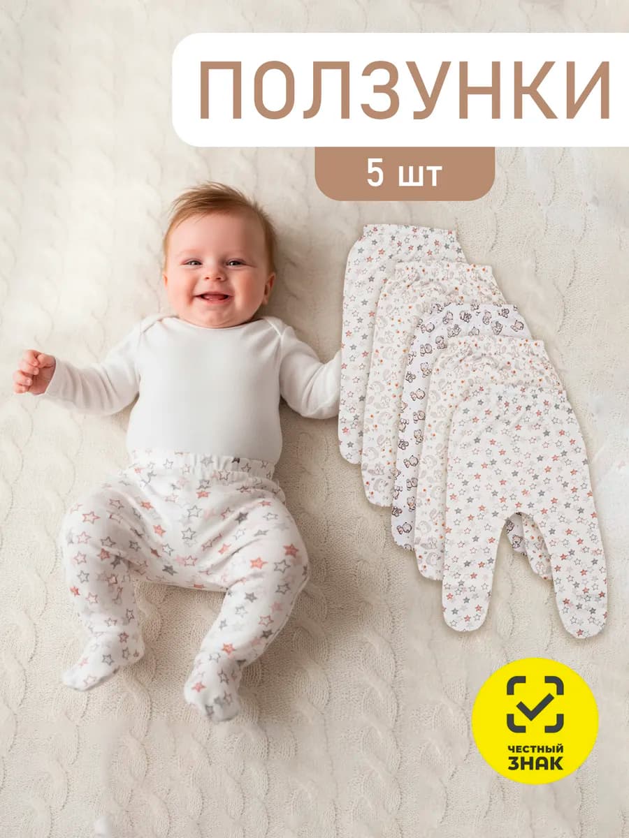 Набор ползунков для новорожденных и малышей