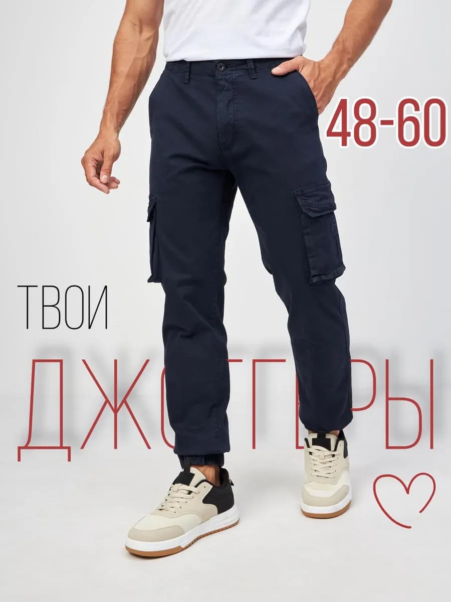 Брюки Джоггеры с карманами