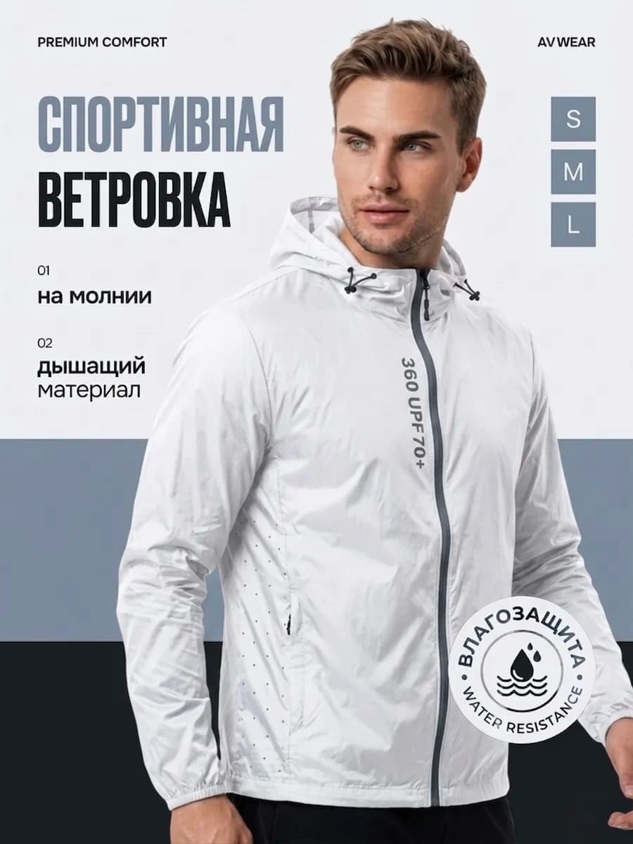 Ветровка тонкая для похода