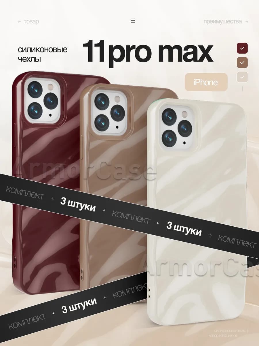 Силиконовый чехол на Iphone 11 Pro Max