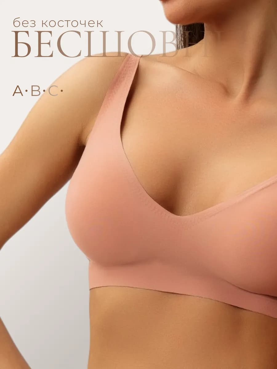 Бюстгальтер без косточек бесшовный - фото 1