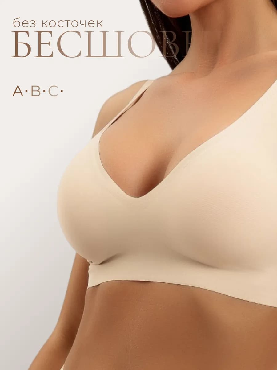 Бюстгальтер без косточек бесшовный