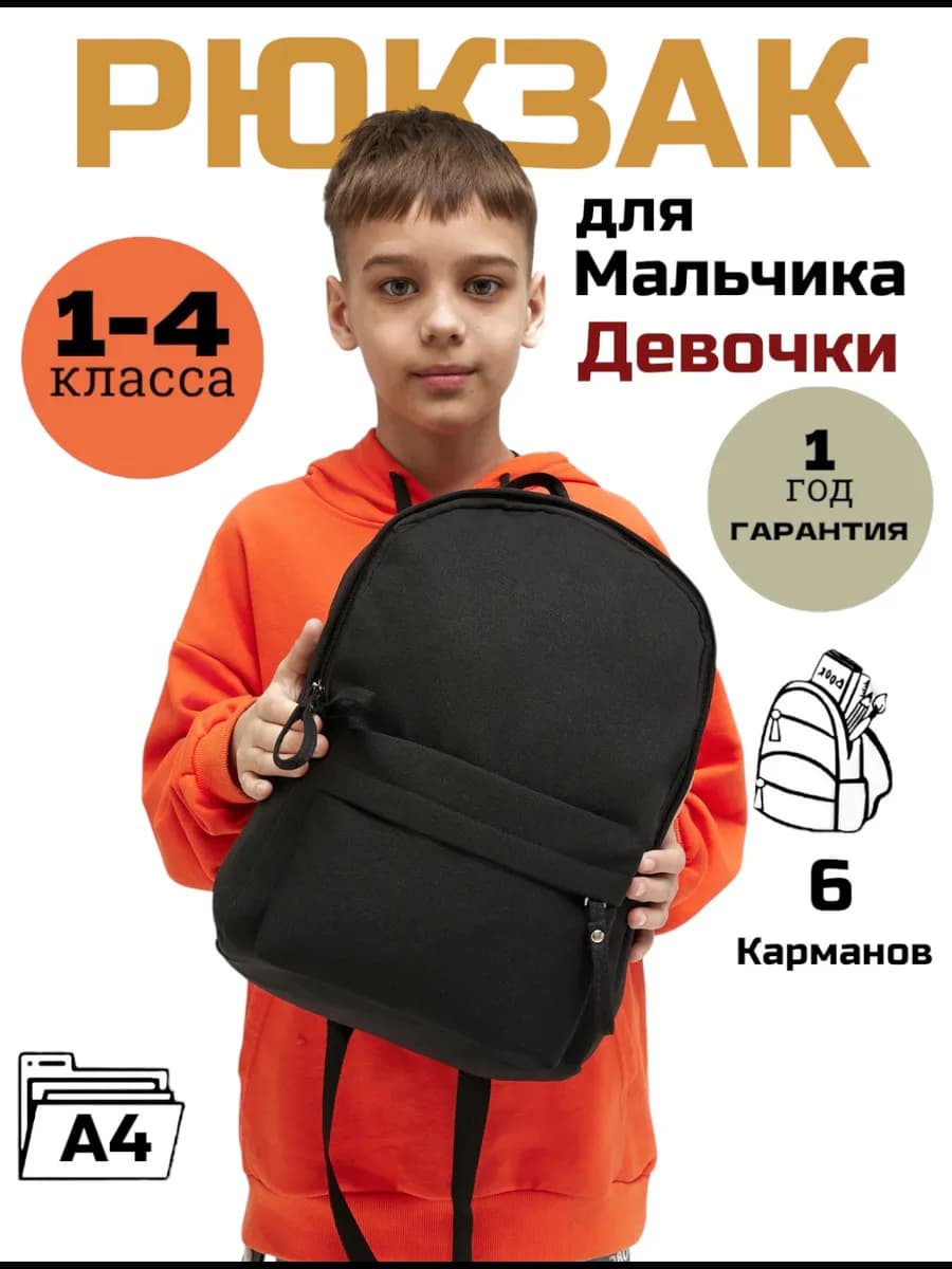 рюкзак школьный детский