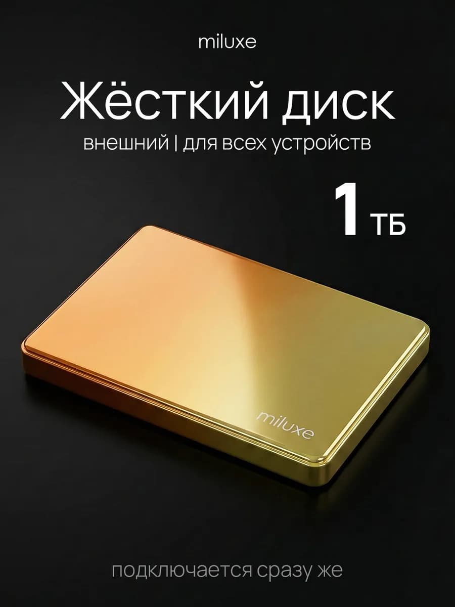 Внешний жесткий диск HDD 1 TB