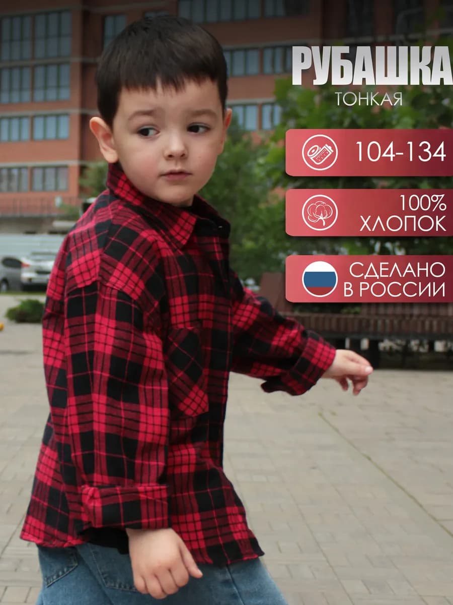 Летняя рубашка в клетку детская