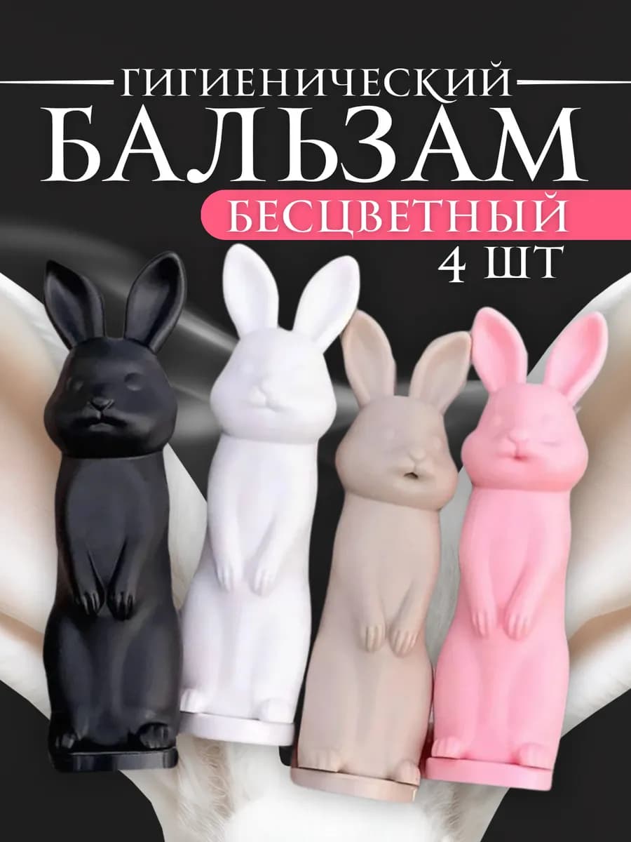 Бальзам для губ Зайчик увлажняющий гигиеническая помада