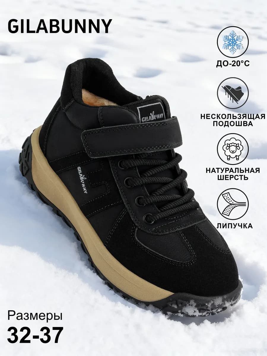 Зимние Кроссовки для мальчиков