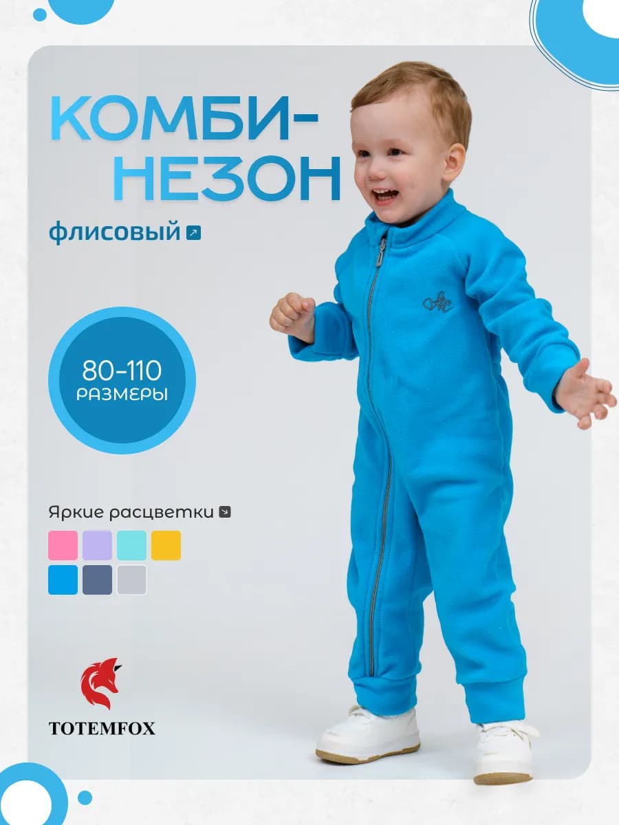 Комбинезон поддева теплый флисовый для детей