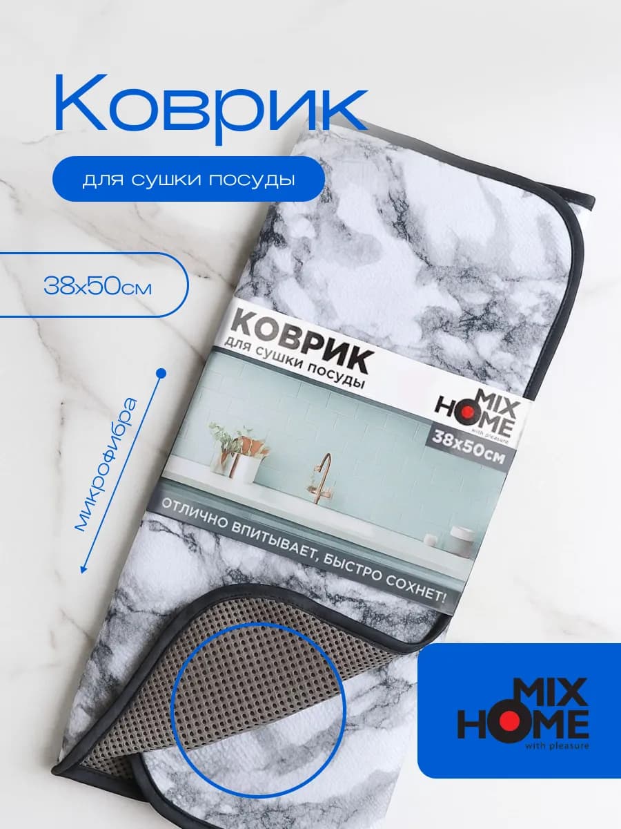 Коврик для сушки посуды впитывающий 38х50 см