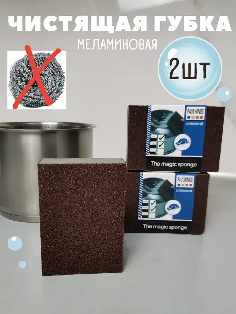 Губки для посуды шлифовальные абразивные набор 2 шт