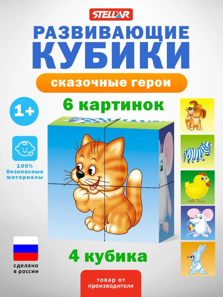 Кубики детские развивающие Сказочные герои