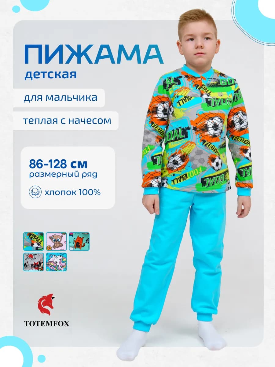 Пижама теплая с начесом со штанами