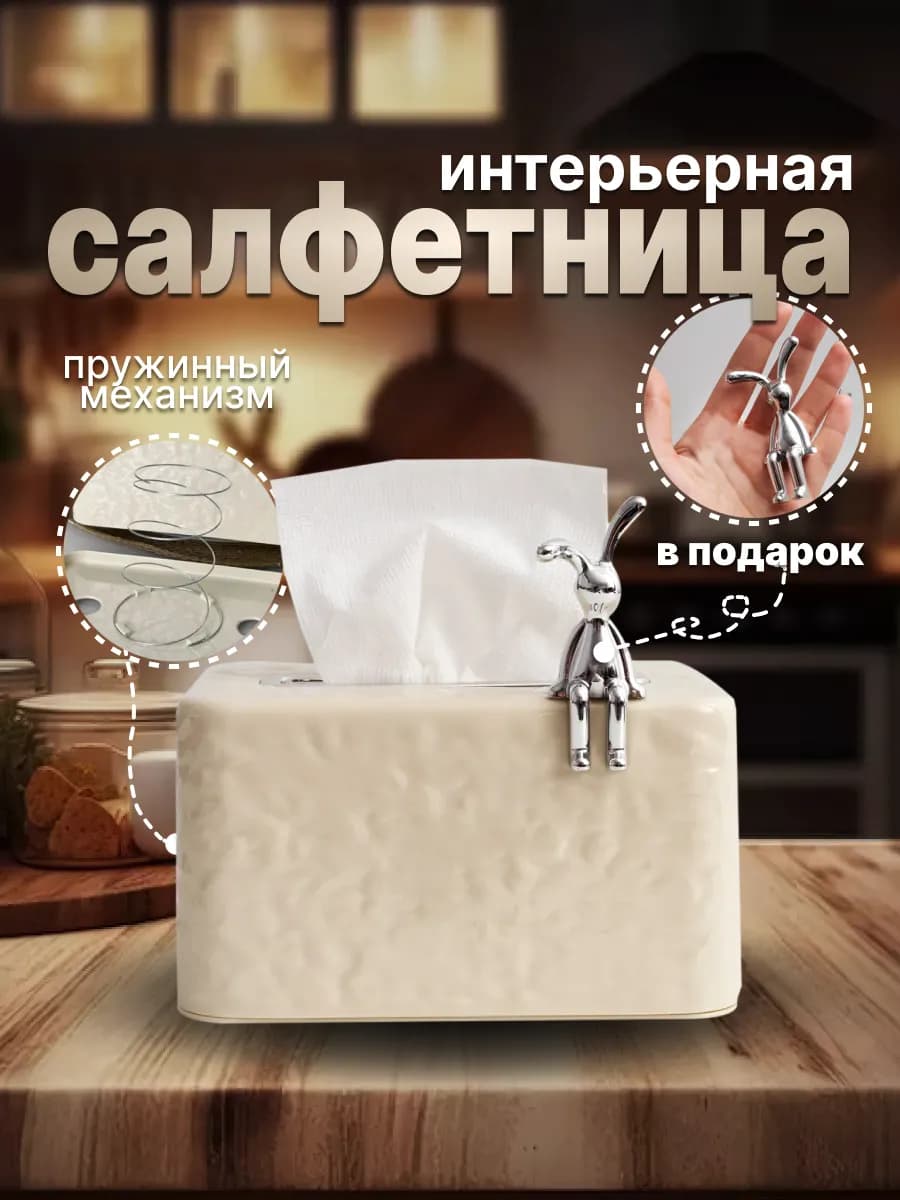 Салфетница интерьерная с декоративным зайцем