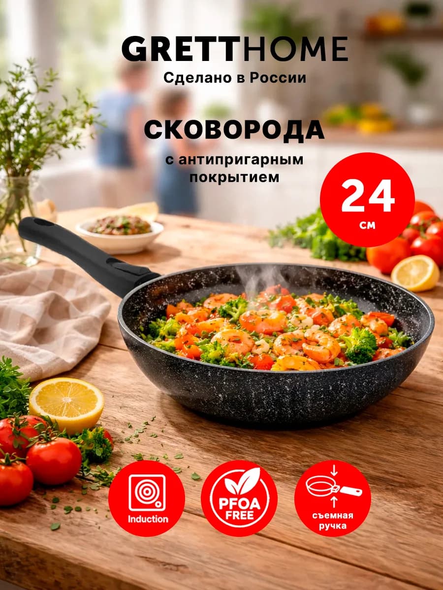 Сковорода для индукционной плиты 24 см