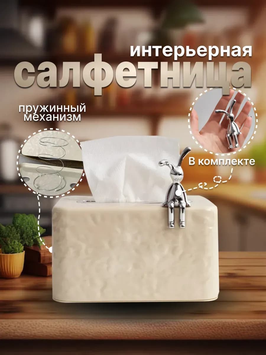 Салфетница интерьерная с декоративным зайцем
