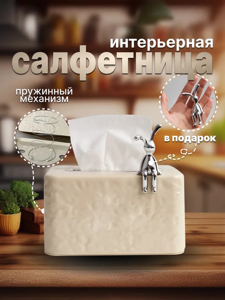 Салфетница интерьерная с декоративным зайцем