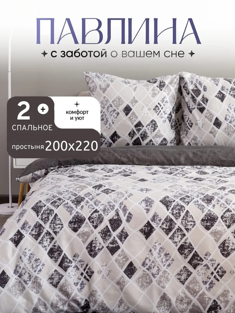 Постельное белье 2 спальное с европростыней