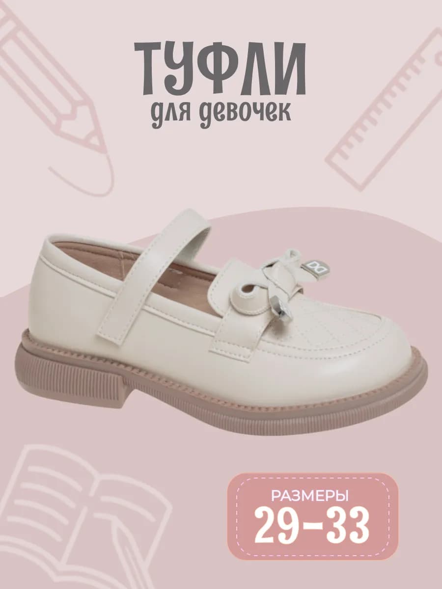 Туфли школьные для девочек