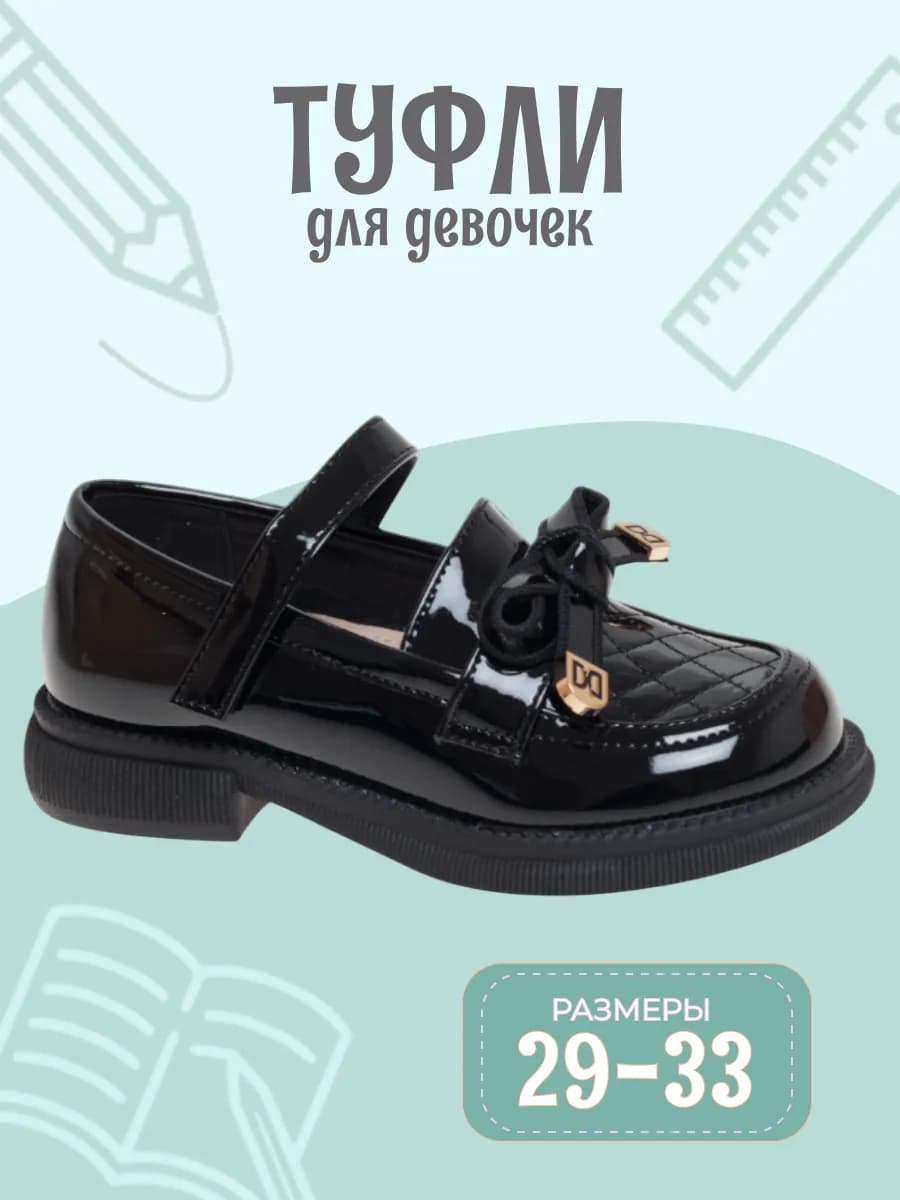 Туфли школьные для девочек лакированные
