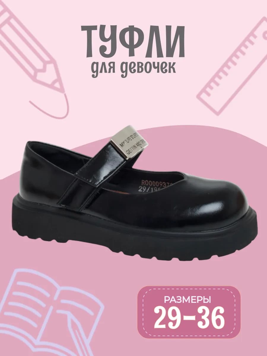 Туфли школьные для девочек