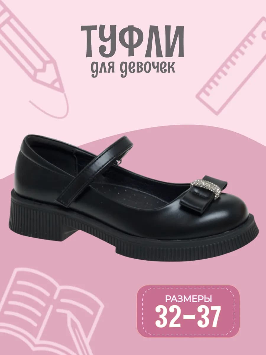 Туфли школьные для девочек