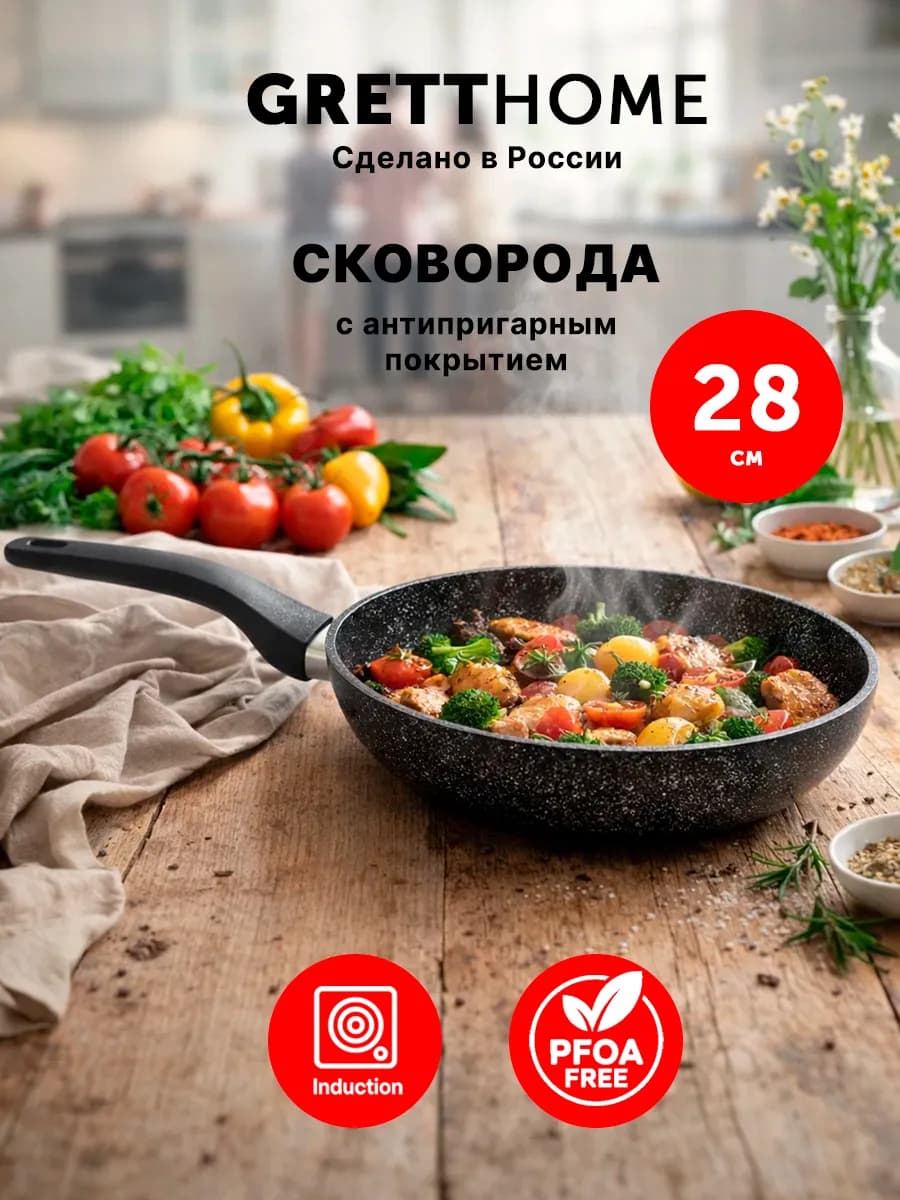 Сковорода для индукционной плиты 28 см