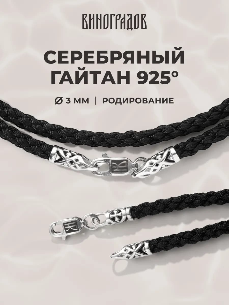 Черный гайтан серебро 925 шнурок для крестика 3 мм