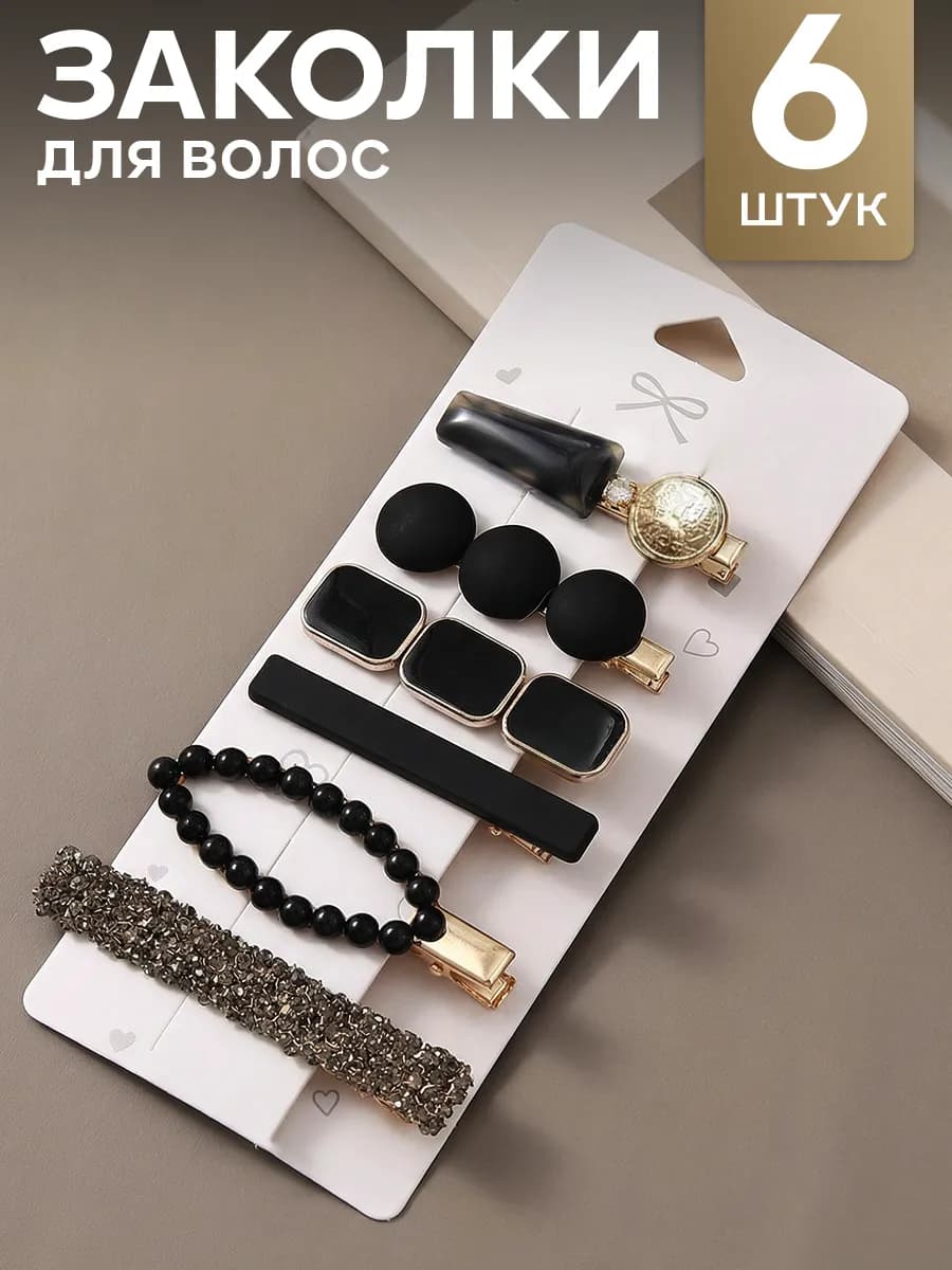 Набор заколок для волос