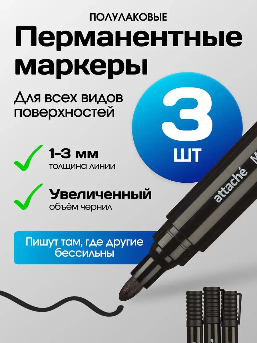 Маркер перманентный черный набор - 3 шт