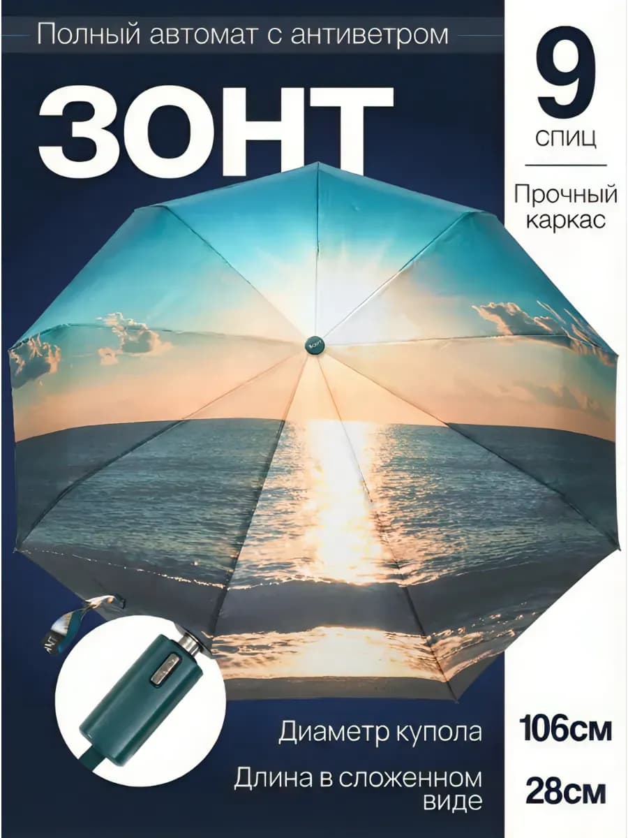 Зонт женский автомат