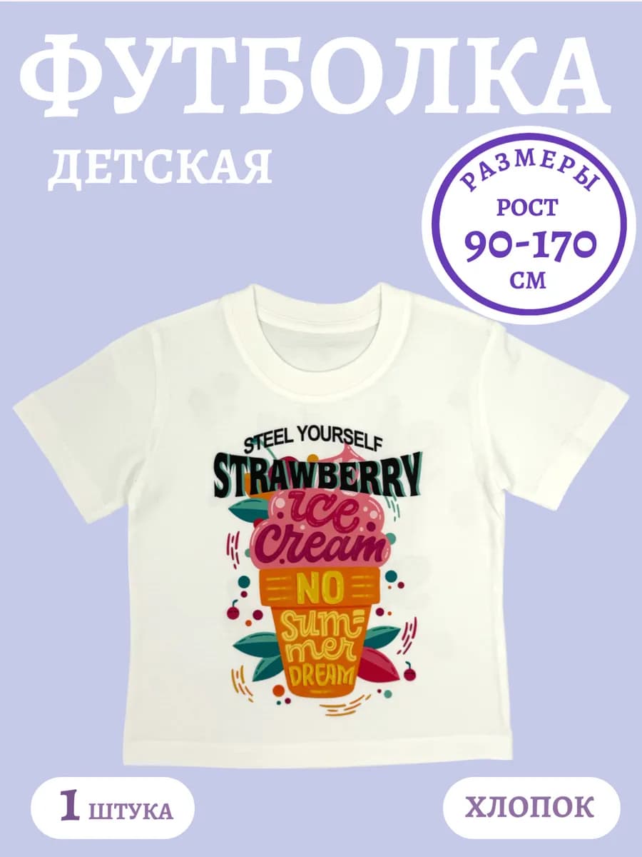 Футболка детская